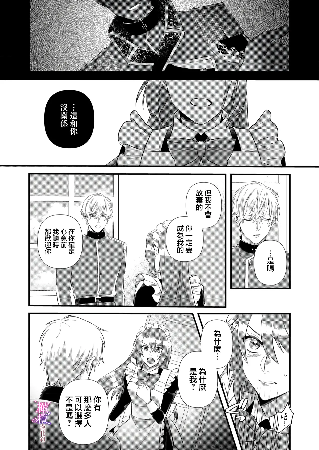 [ nerita/ sensui mi ni] kekkon si tai desu ga、 kisi dantyou dake ha o kotowa ri desu ～ tensei meido ha itto ni ama ku sema ra re te…01-02｜重生女仆的结婚对象绝对不能是骑士团团长，卻被迫陷入溺爱人生01-02[中文] [橄榄汉化组] page 55 original parody - rough translation scanmark hentai manga - read online free