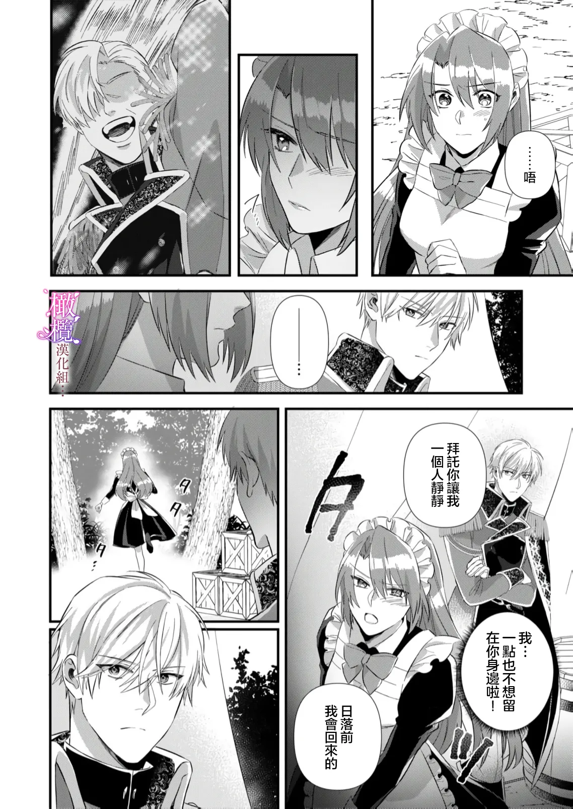 [ nerita/ sensui mi ni] kekkon si tai desu ga、 kisi dantyou dake ha o kotowa ri desu ～ tensei meido ha itto ni ama ku sema ra re te…01-02｜重生女仆的结婚对象绝对不能是骑士团团长，卻被迫陷入溺爱人生01-02[中文] [橄榄汉化组] page 60 original parody - rough translation scanmark hentai manga - read online free