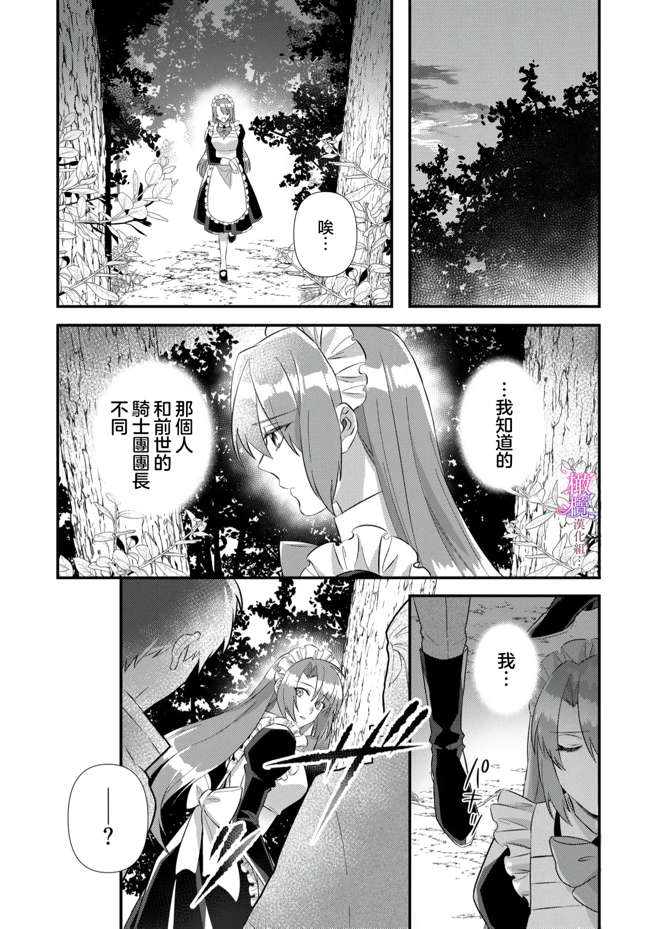 [ nerita/ sensui mi ni] kekkon si tai desu ga、 kisi dantyou dake ha o kotowa ri desu ～ tensei meido ha itto ni ama ku sema ra re te…01-02｜重生女仆的结婚对象绝对不能是骑士团团长，卻被迫陷入溺爱人生01-02[中文] [橄榄汉化组] page 61 original parody - rough translation scanmark hentai manga - read online free