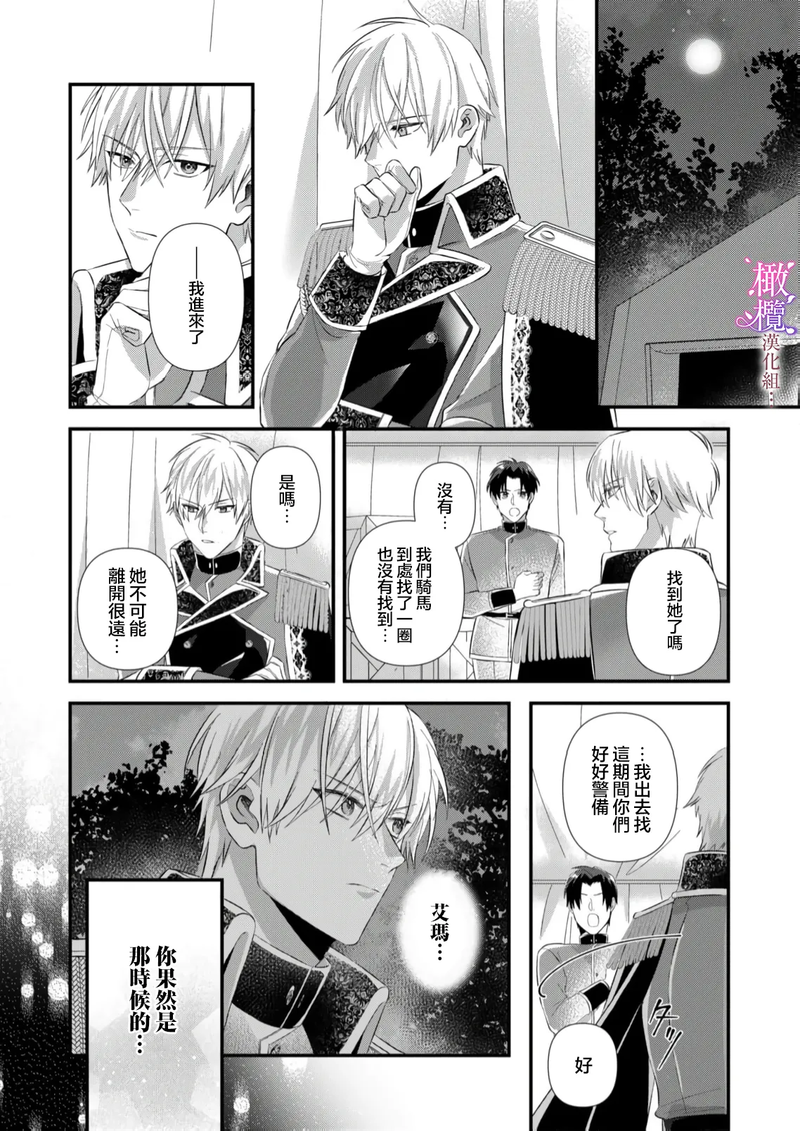 [ nerita/ sensui mi ni] kekkon si tai desu ga、 kisi dantyou dake ha o kotowa ri desu ～ tensei meido ha itto ni ama ku sema ra re te…01-02｜重生女仆的结婚对象绝对不能是骑士团团长，卻被迫陷入溺爱人生01-02[中文] [橄榄汉化组] page 62 original parody - rough translation scanmark hentai manga - read online free