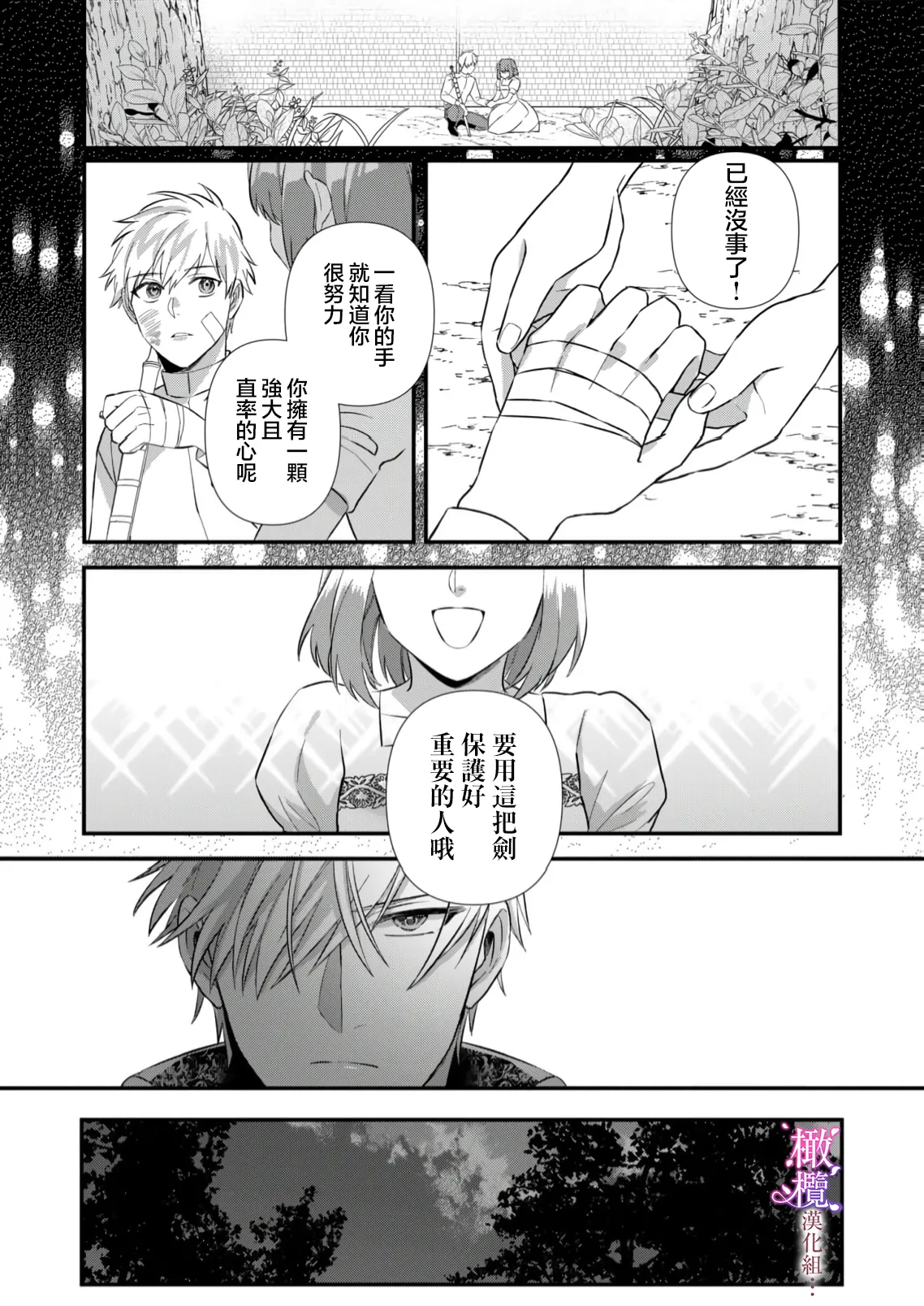 [ nerita/ sensui mi ni] kekkon si tai desu ga、 kisi dantyou dake ha o kotowa ri desu ～ tensei meido ha itto ni ama ku sema ra re te…01-02｜重生女仆的结婚对象绝对不能是骑士团团长，卻被迫陷入溺爱人生01-02[中文] [橄榄汉化组] page 63 original parody - rough translation scanmark hentai manga - read online free