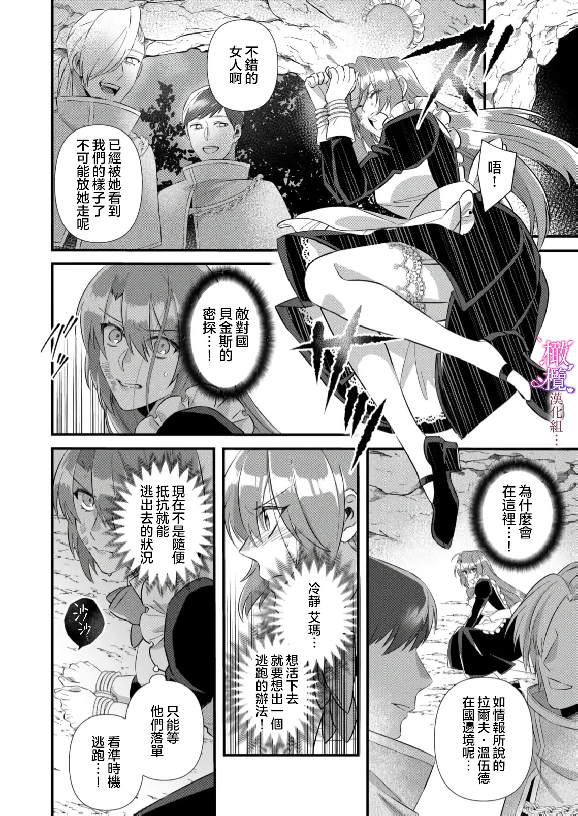 [ nerita/ sensui mi ni] kekkon si tai desu ga、 kisi dantyou dake ha o kotowa ri desu ～ tensei meido ha itto ni ama ku sema ra re te…01-02｜重生女仆的结婚对象绝对不能是骑士团团长，卻被迫陷入溺爱人生01-02[中文] [橄榄汉化组] page 64 original parody - rough translation scanmark hentai manga - read online free