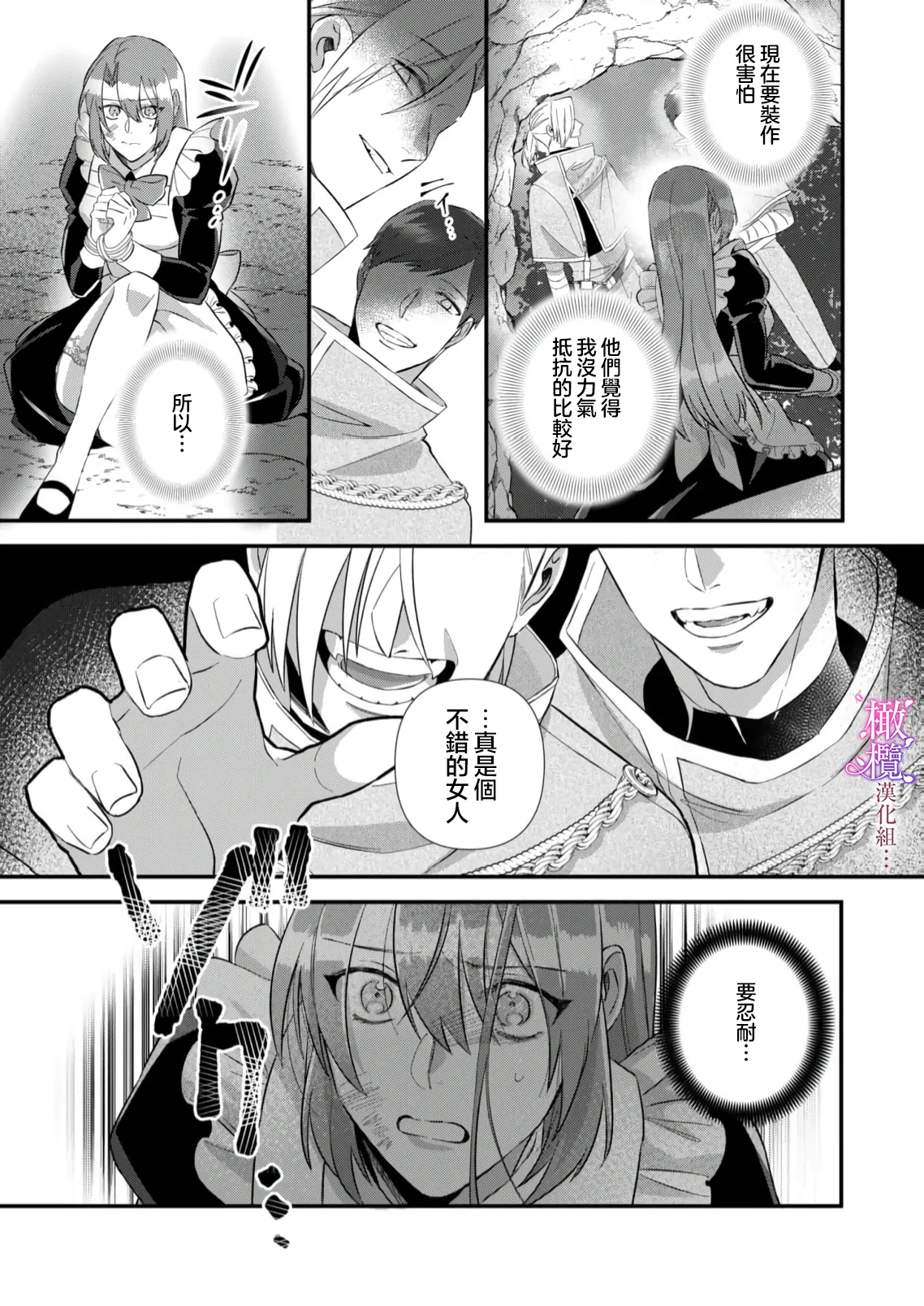 [ nerita/ sensui mi ni] kekkon si tai desu ga、 kisi dantyou dake ha o kotowa ri desu ～ tensei meido ha itto ni ama ku sema ra re te…01-02｜重生女仆的结婚对象绝对不能是骑士团团长，卻被迫陷入溺爱人生01-02[中文] [橄榄汉化组] page 65 original parody - rough translation scanmark hentai manga - read online free