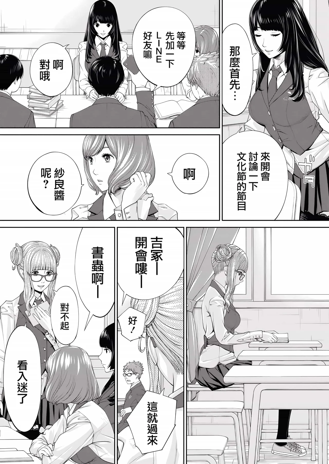 Yuuzai desu. Ch. 1 | 有罪 Ch. 1 page 13 - netorare uncensored hentai manga - read online free