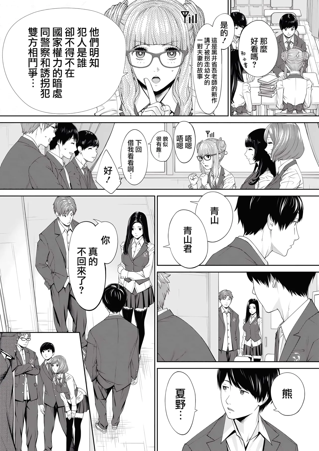 Yuuzai desu. Ch. 1 | 有罪 Ch. 1 page 14 - netorare uncensored hentai manga - read online free