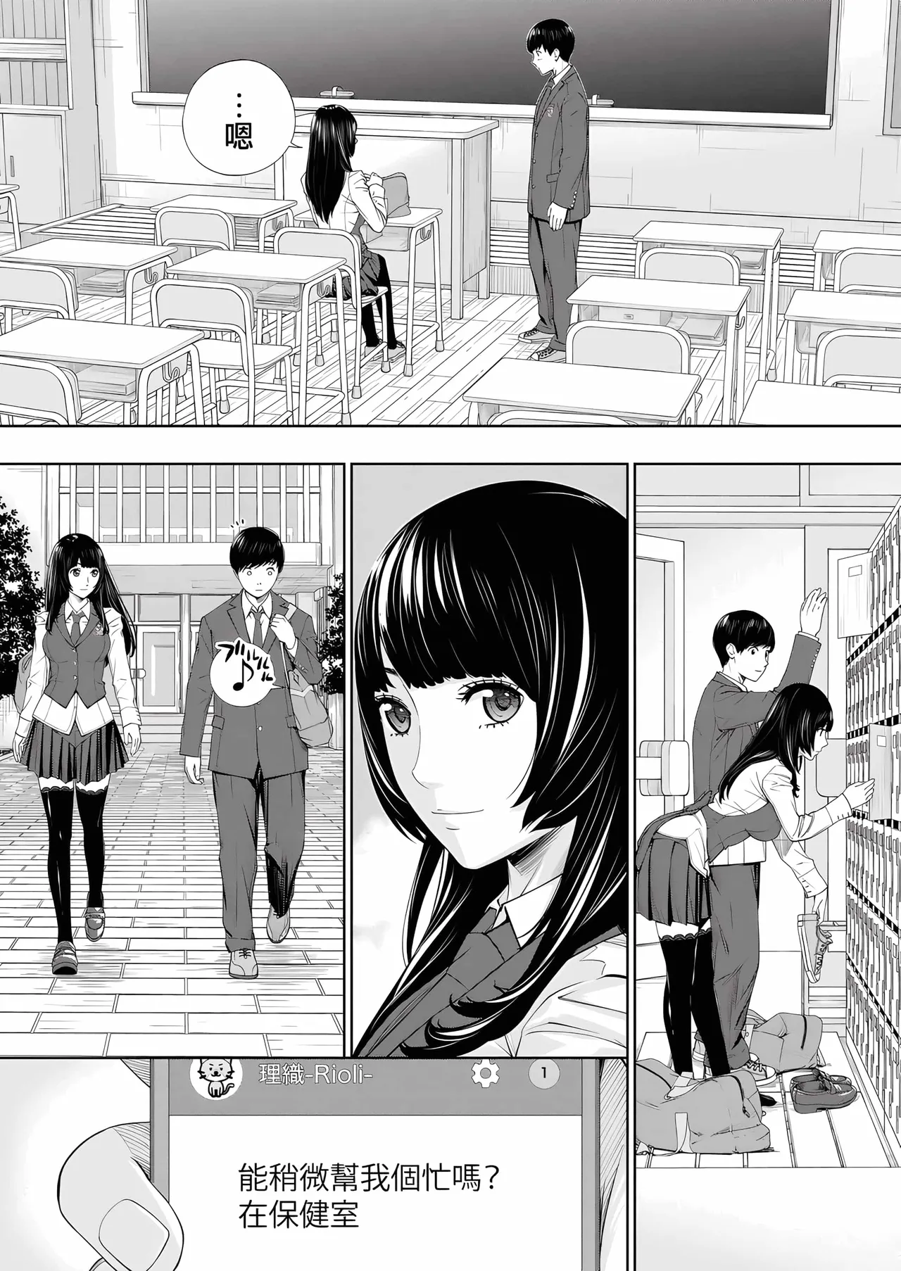 Yuuzai desu. Ch. 1 | 有罪 Ch. 1 page 24 - netorare uncensored hentai manga - read online free