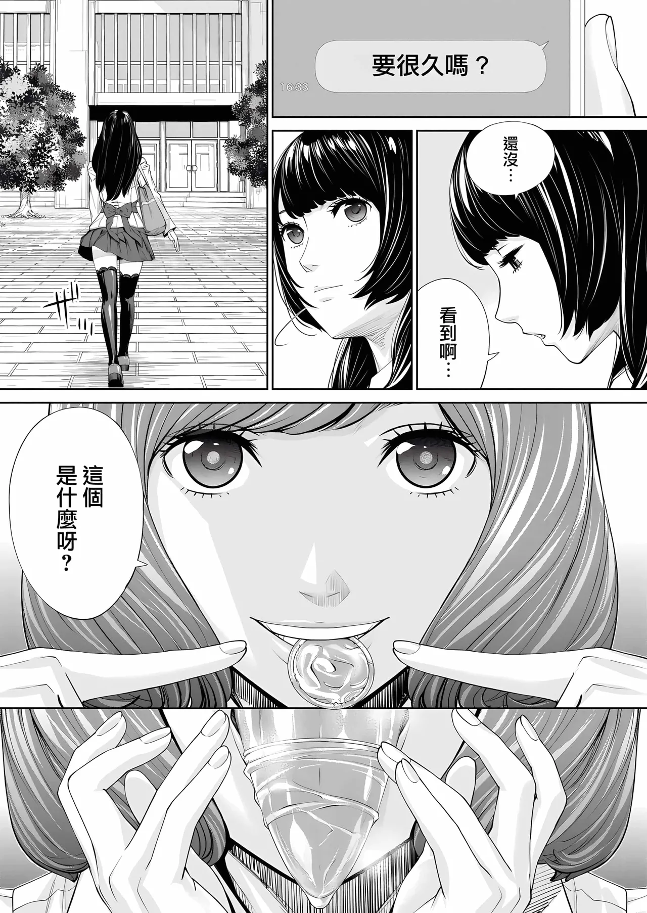 Yuuzai desu. Ch. 1 | 有罪 Ch. 1 page 29 - netorare uncensored hentai manga - read online free