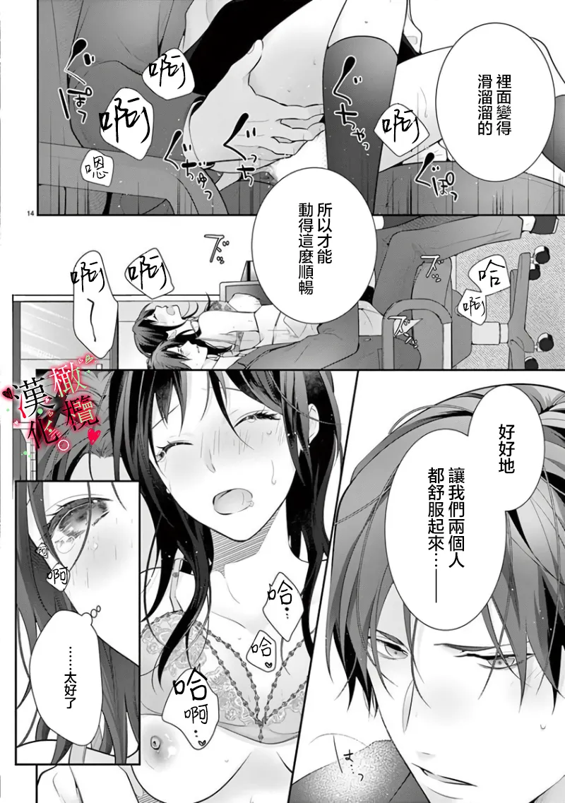 [Sawamura Mariko] Meikina Kanojo no Aishikata. ~Bengoshi Joushi ga Watashi ni Honki ni Naru Soudesu~06话｜名器女友的宠爱方式。 ～律师上司好像对我是认真的06话[中文] [橄榄汉化组] page 16 original parody - scanmark hentai manga - read online free