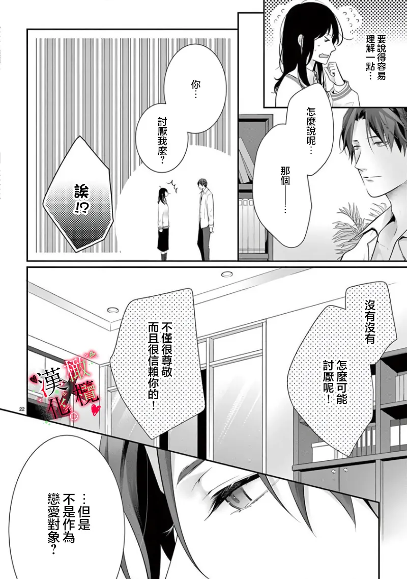 [Sawamura Mariko] Meikina Kanojo no Aishikata. ~Bengoshi Joushi ga Watashi ni Honki ni Naru Soudesu~06话｜名器女友的宠爱方式。 ～律师上司好像对我是认真的06话[中文] [橄榄汉化组] page 24 original parody - scanmark hentai manga - read online free