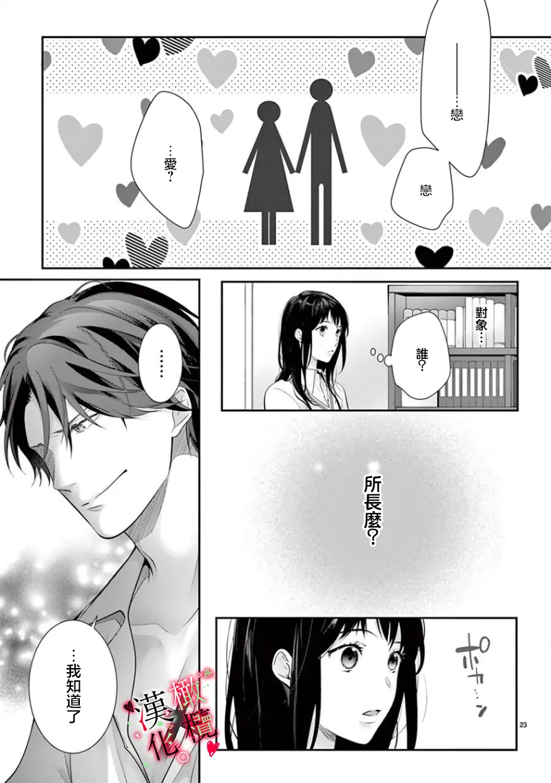 [Sawamura Mariko] Meikina Kanojo no Aishikata. ~Bengoshi Joushi ga Watashi ni Honki ni Naru Soudesu~06话｜名器女友的宠爱方式。 ～律师上司好像对我是认真的06话[中文] [橄榄汉化组] page 25 original parody - scanmark hentai manga - read online free