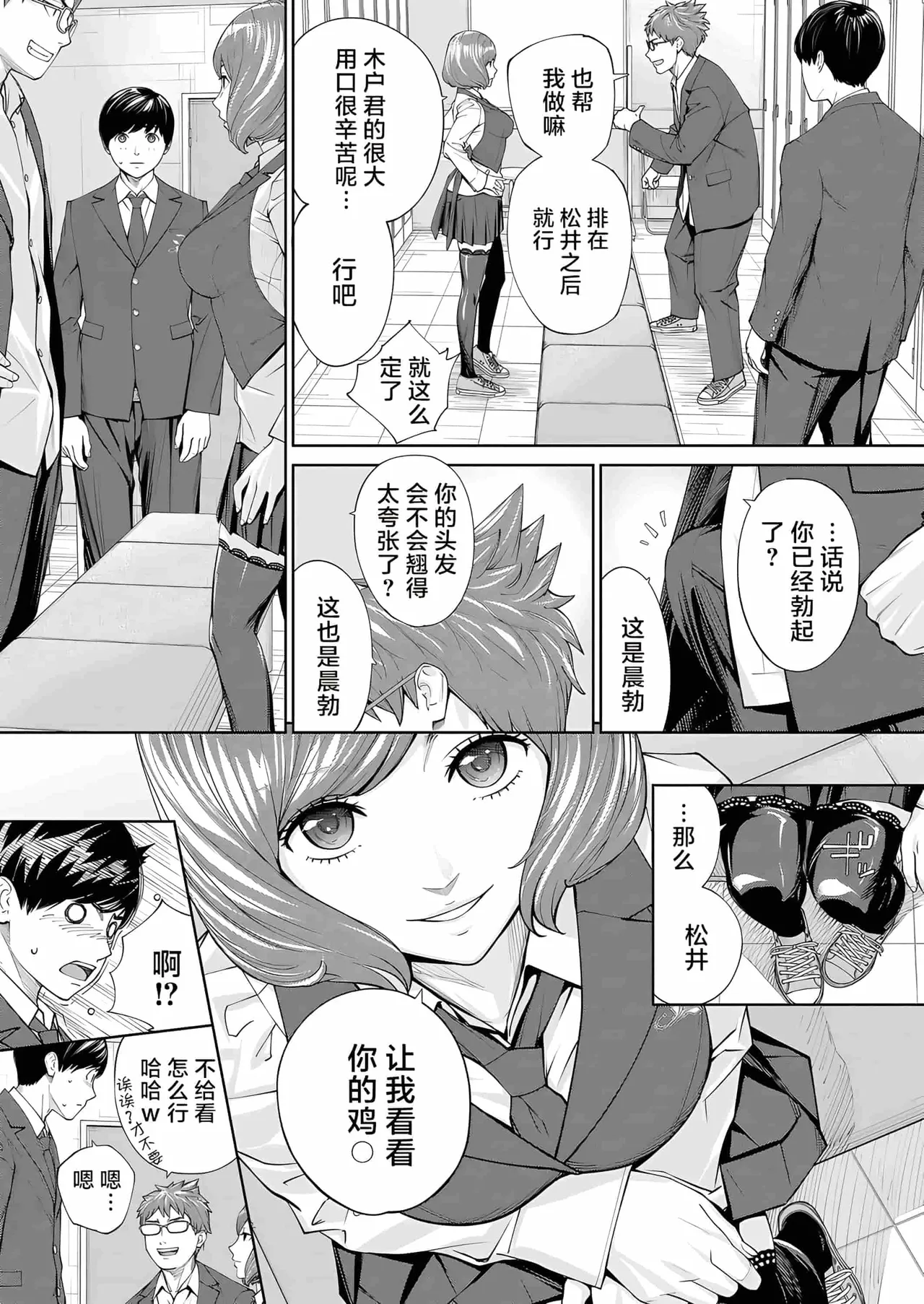 Yuuzai desu. Ch. 2 | 有罪 Ch. 2 page 25 - netorare uncensored hentai manga - read online free