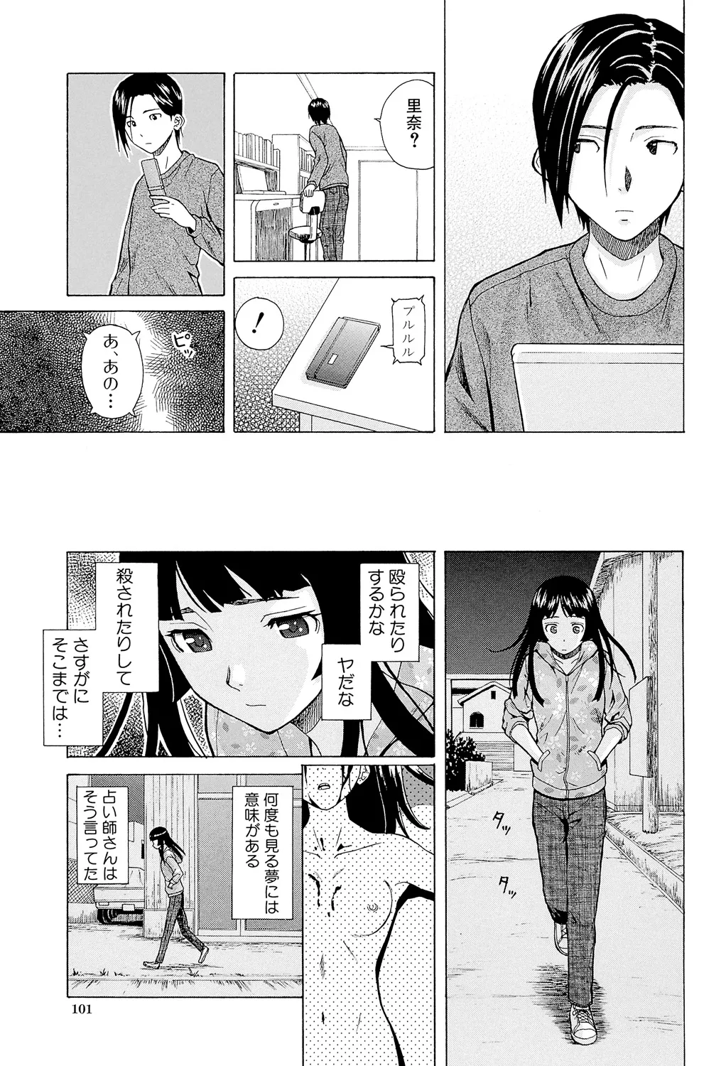 Ani to Imouto no Jijou. - Page 101