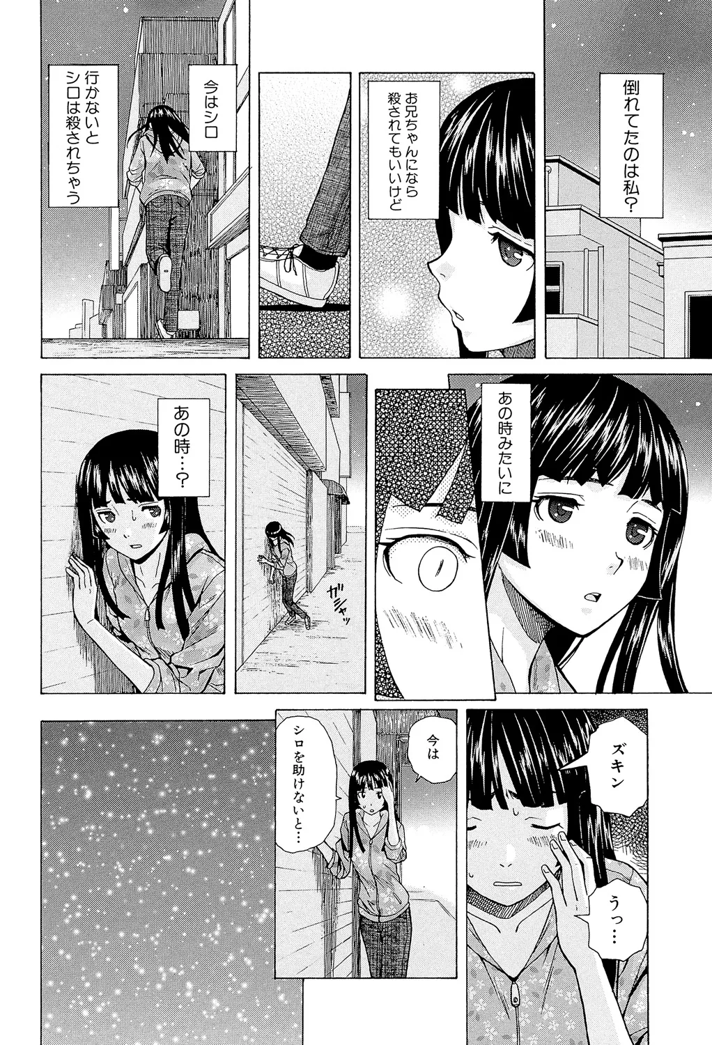 Ani to Imouto no Jijou. - Page 102
