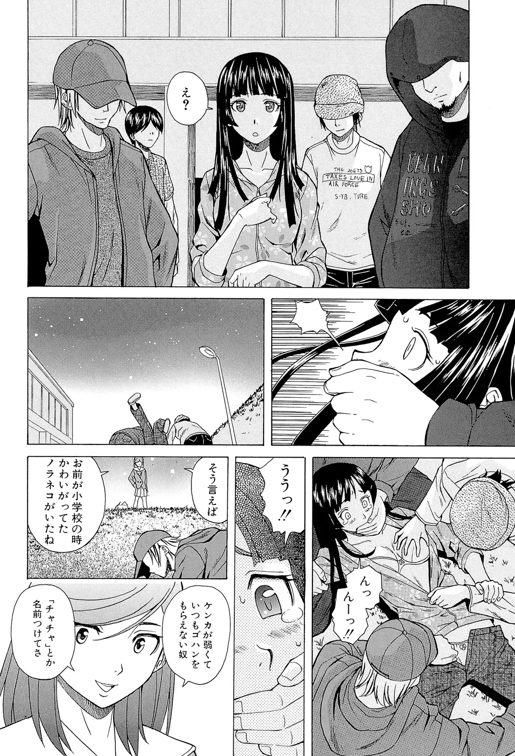 Ani to Imouto no Jijou. - Page 104