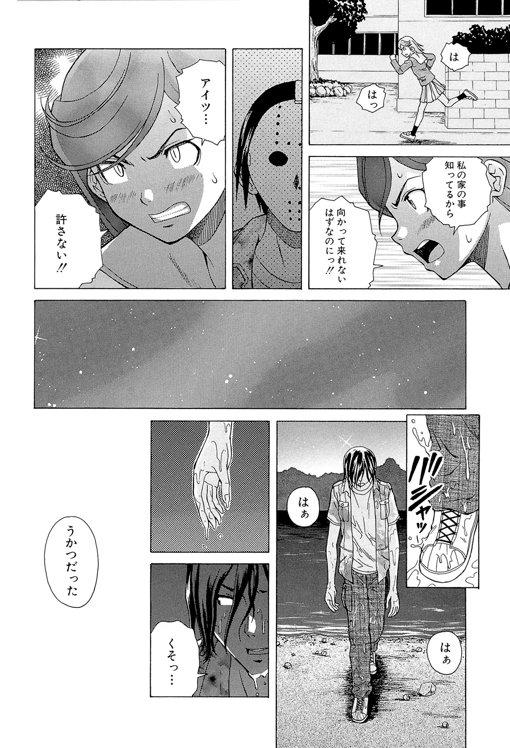 Ani to Imouto no Jijou. - Page 120