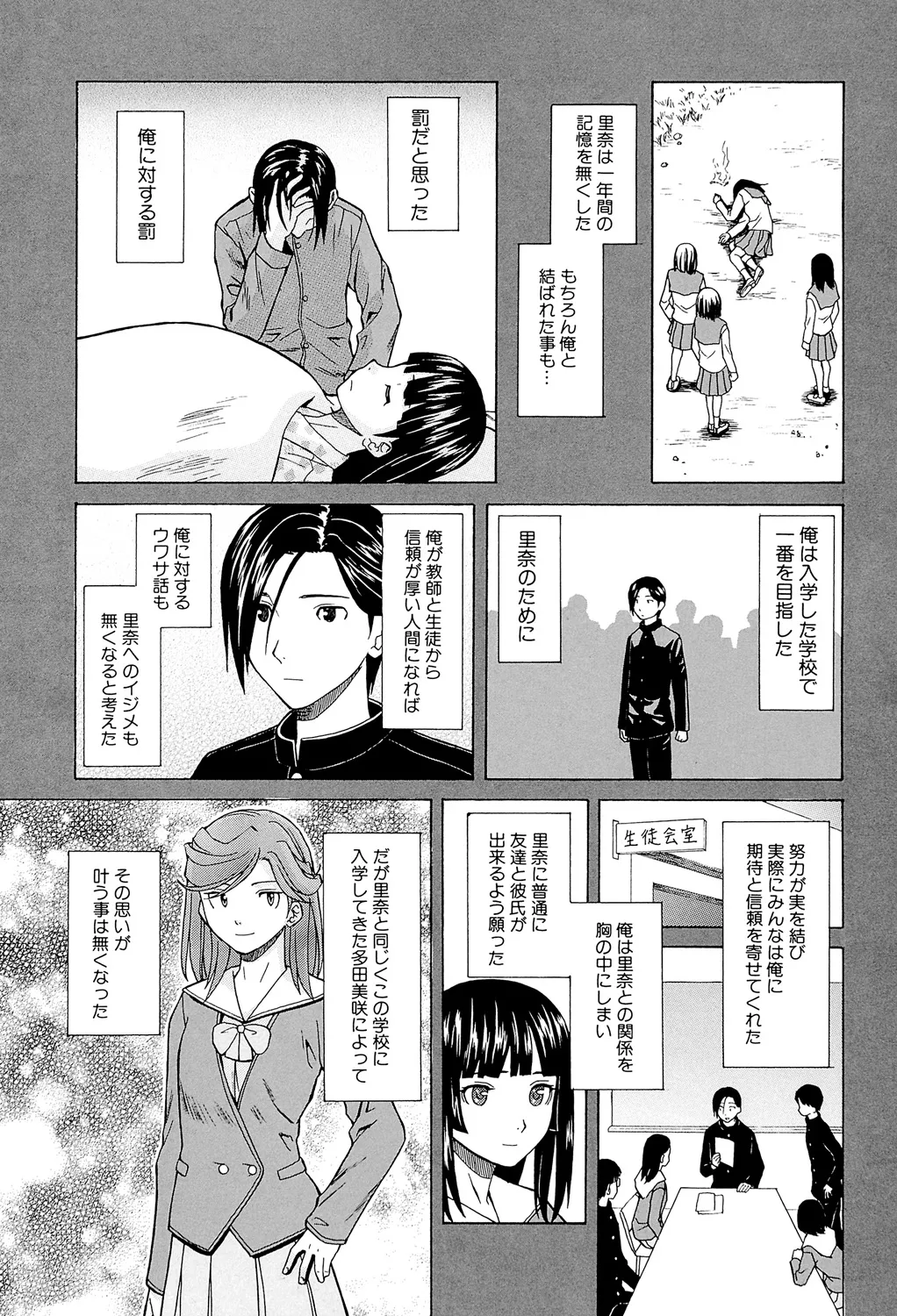 Ani to Imouto no Jijou. - Page 125
