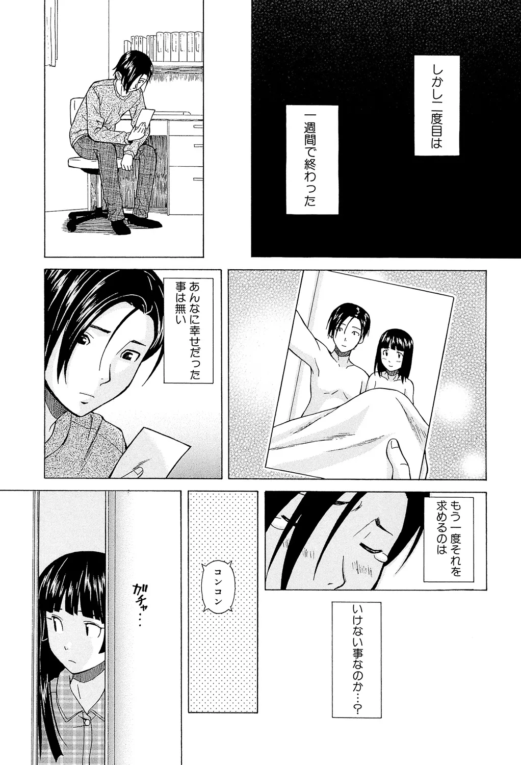 Ani to Imouto no Jijou. - Page 127