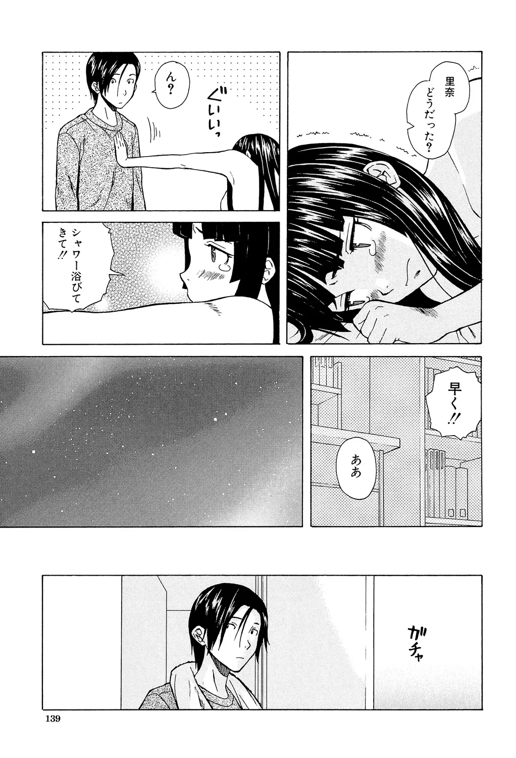 Ani to Imouto no Jijou. - Page 139