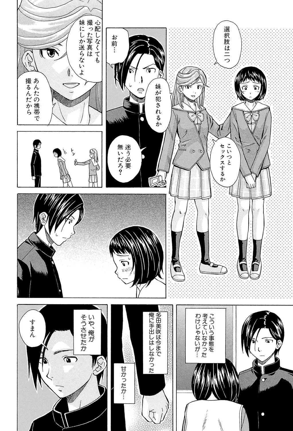 Ani to Imouto no Jijou. - Page 156