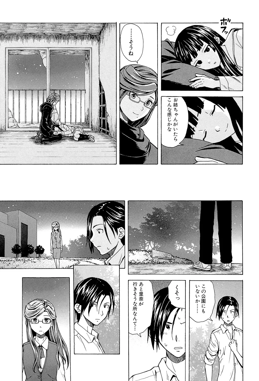 Ani to Imouto no Jijou. - Page 183