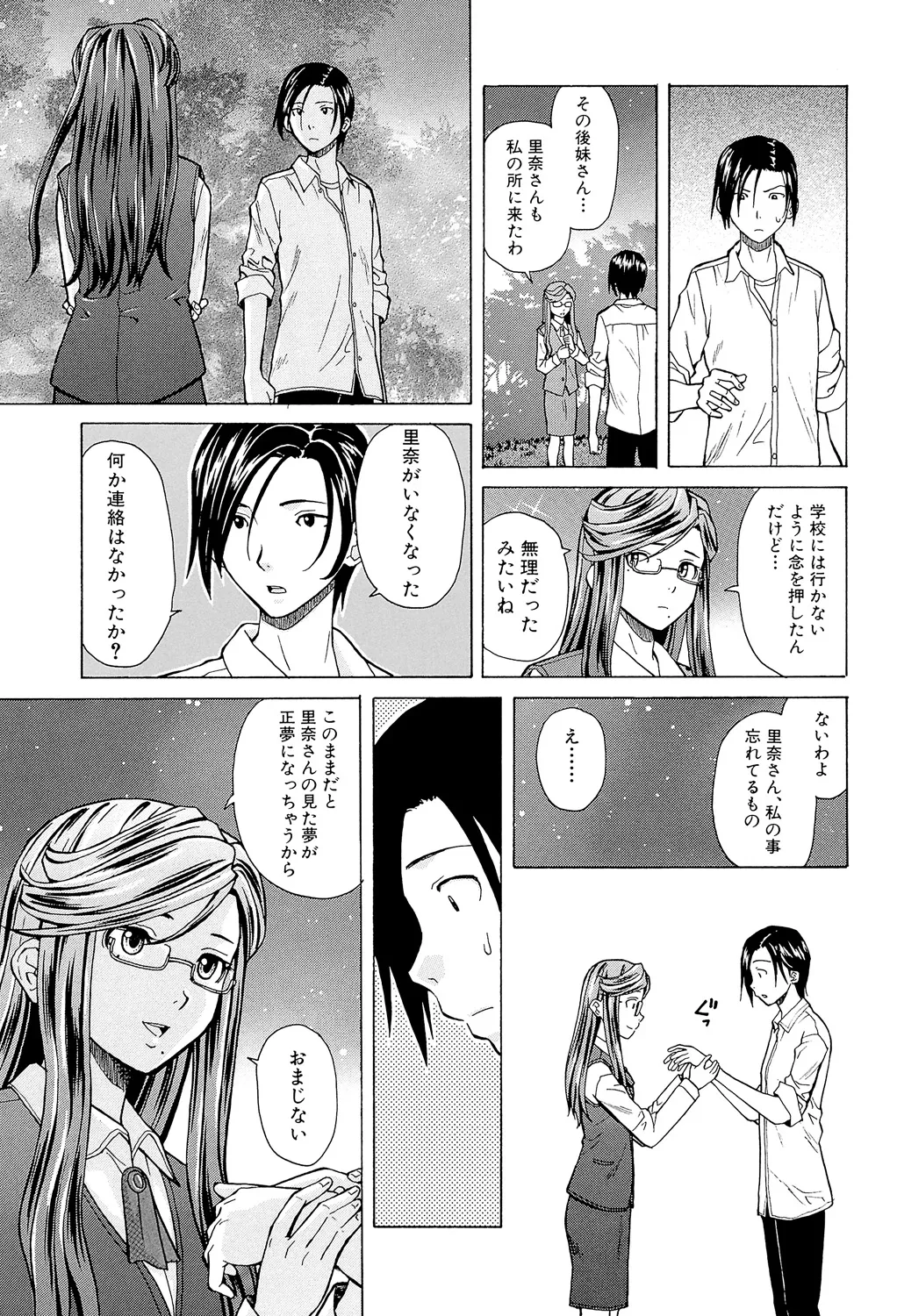 Ani to Imouto no Jijou. - Page 185