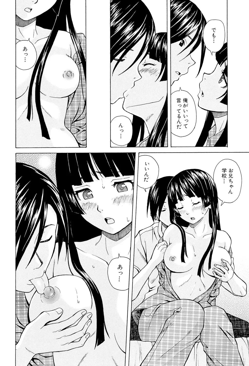 Ani to Imouto no Jijou. - Page 194