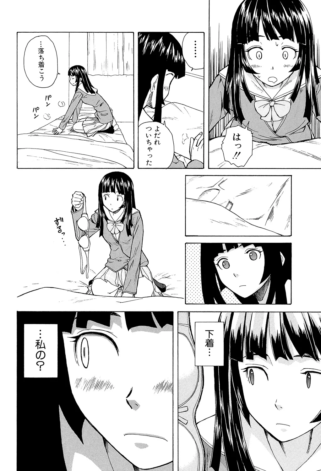 Ani to Imouto no Jijou. - Page 20