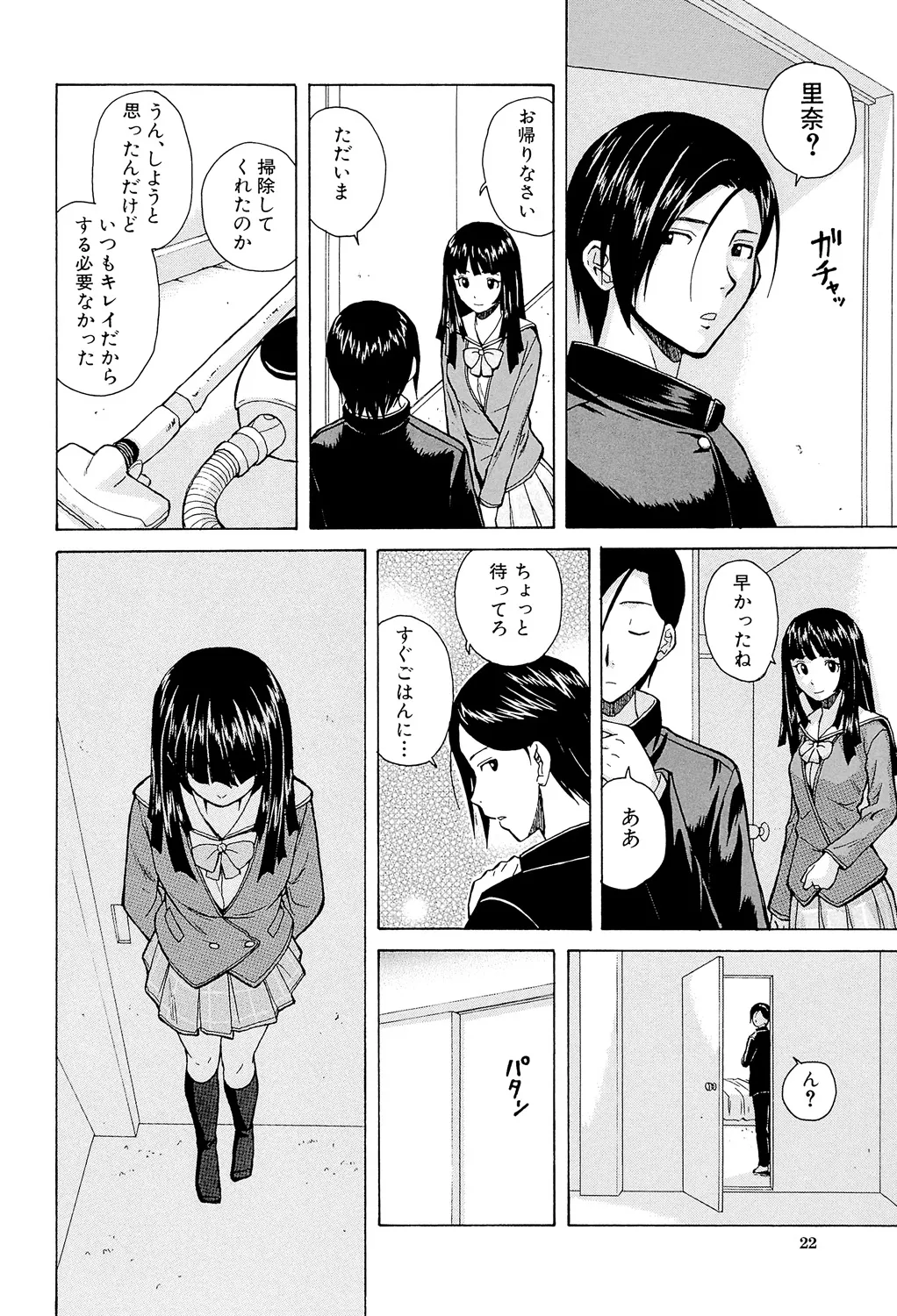 Ani to Imouto no Jijou. - Page 22