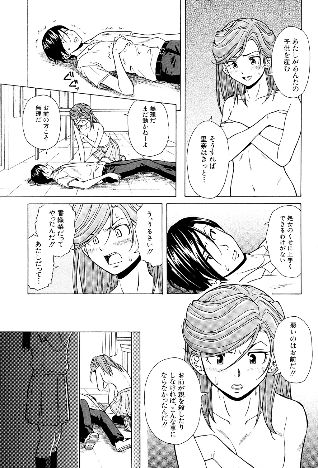 Ani to Imouto no Jijou. - Page 223