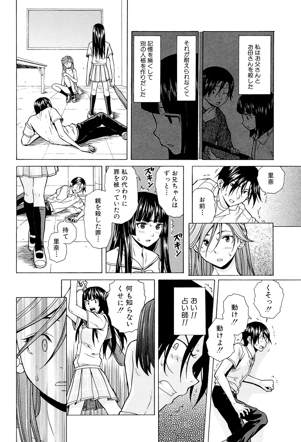Ani to Imouto no Jijou. - Page 228
