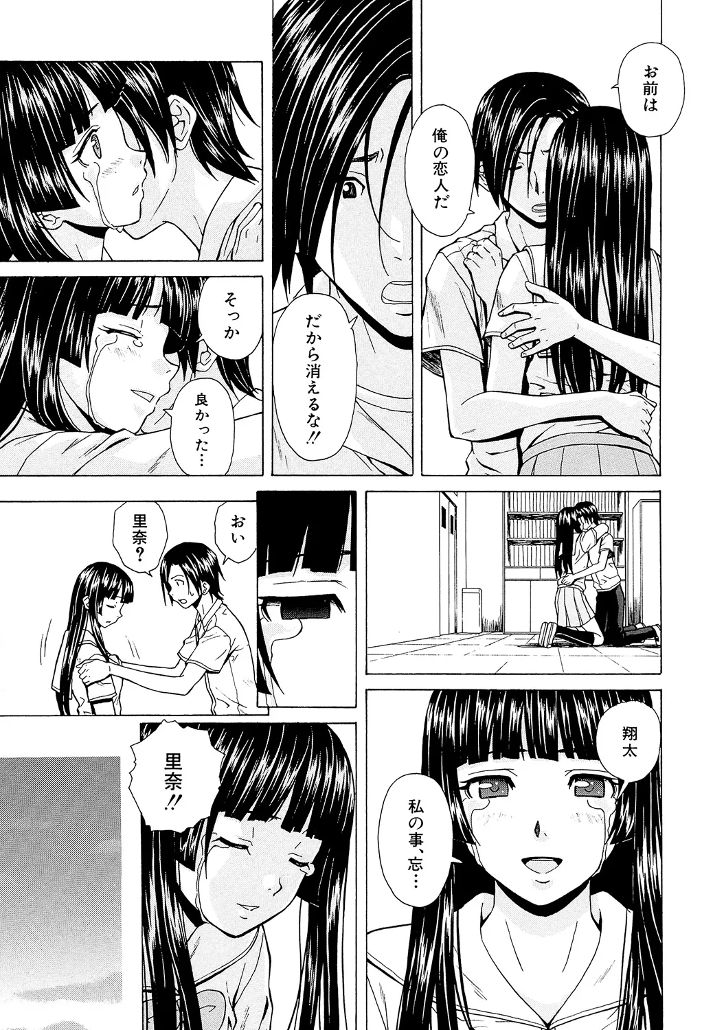 Ani to Imouto no Jijou. - Page 231