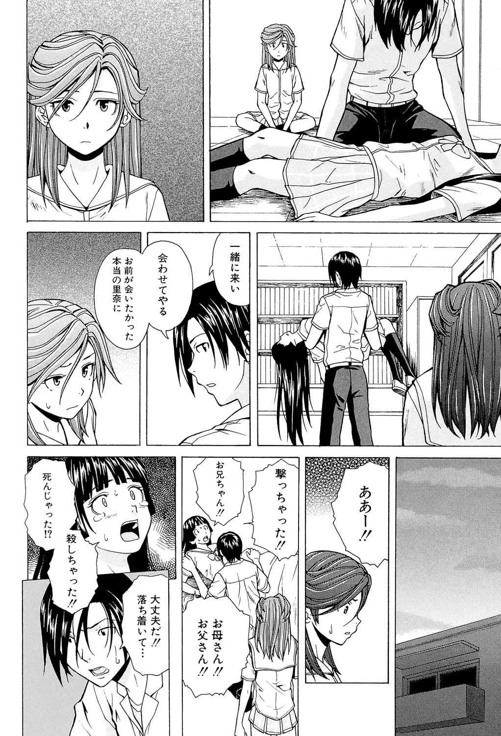 Ani to Imouto no Jijou. - Page 232