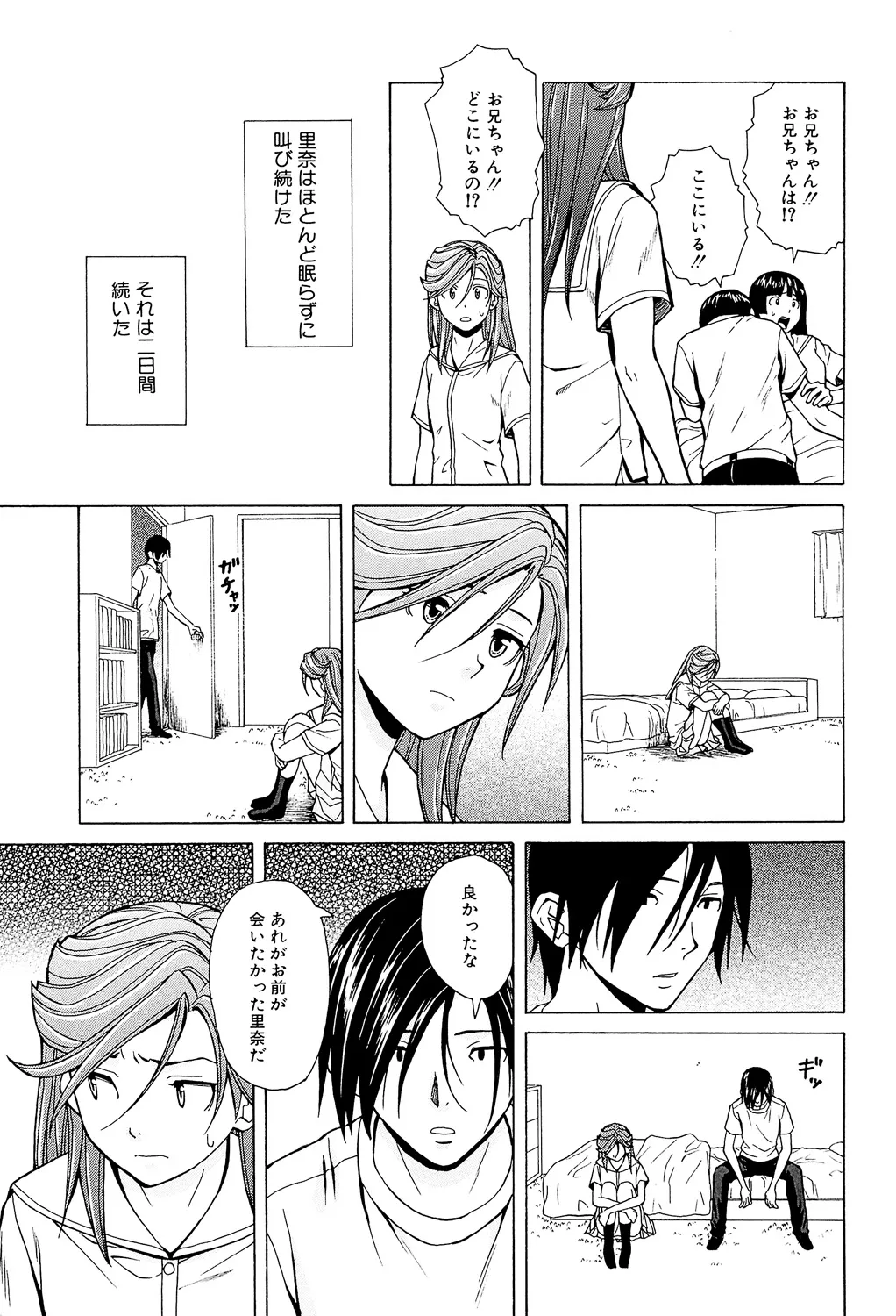 Ani to Imouto no Jijou. - Page 233