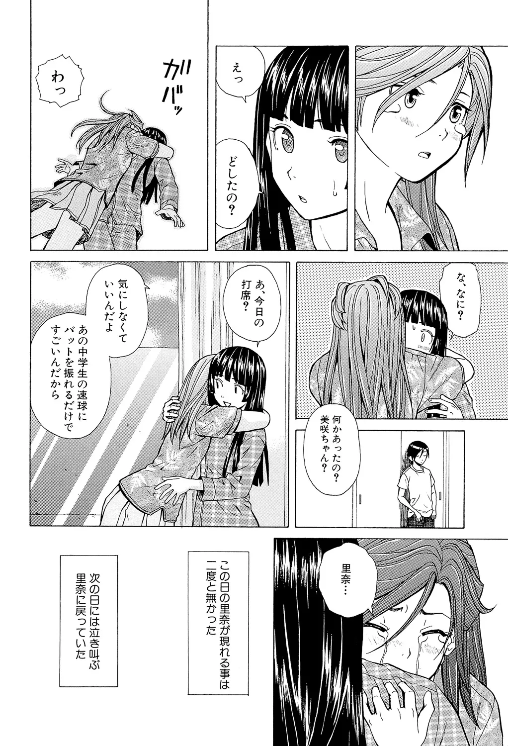 Ani to Imouto no Jijou. - Page 248