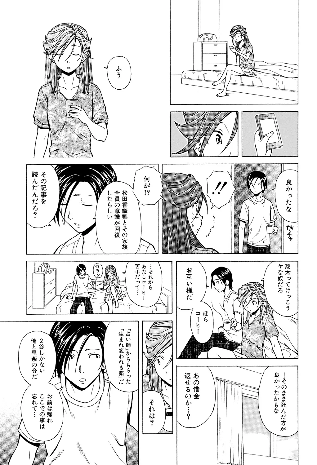 Ani to Imouto no Jijou. - Page 249
