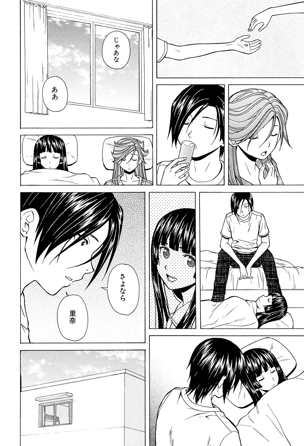 Ani to Imouto no Jijou. - Page 252
