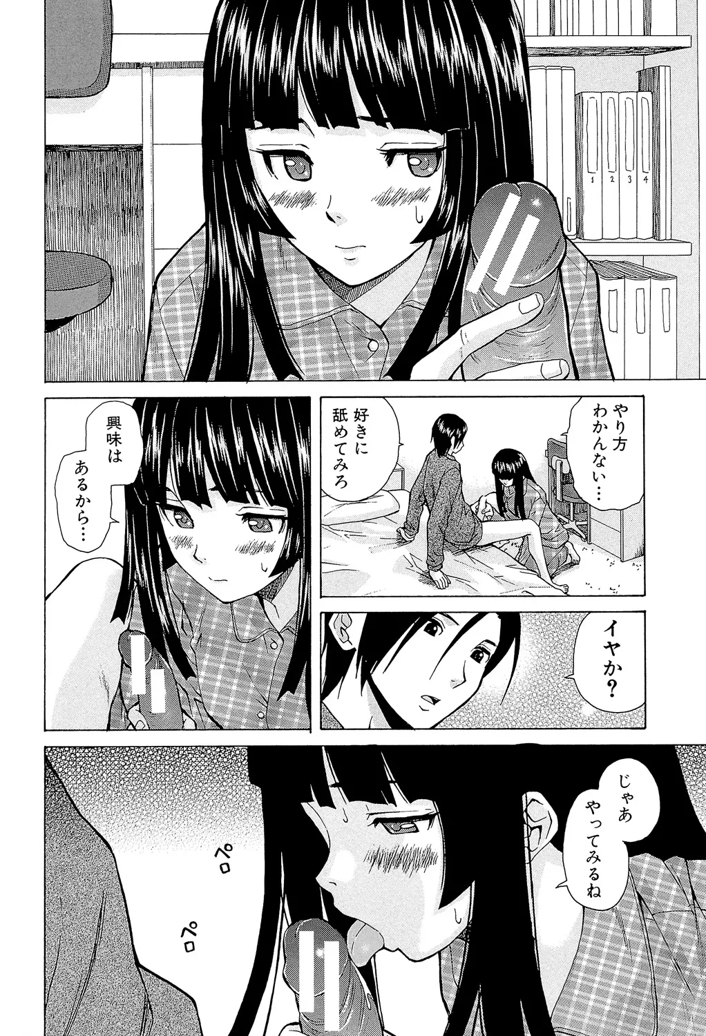 Ani to Imouto no Jijou. - Page 54
