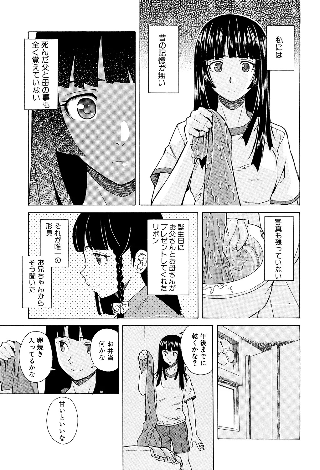 Ani to Imouto no Jijou. - Page 61
