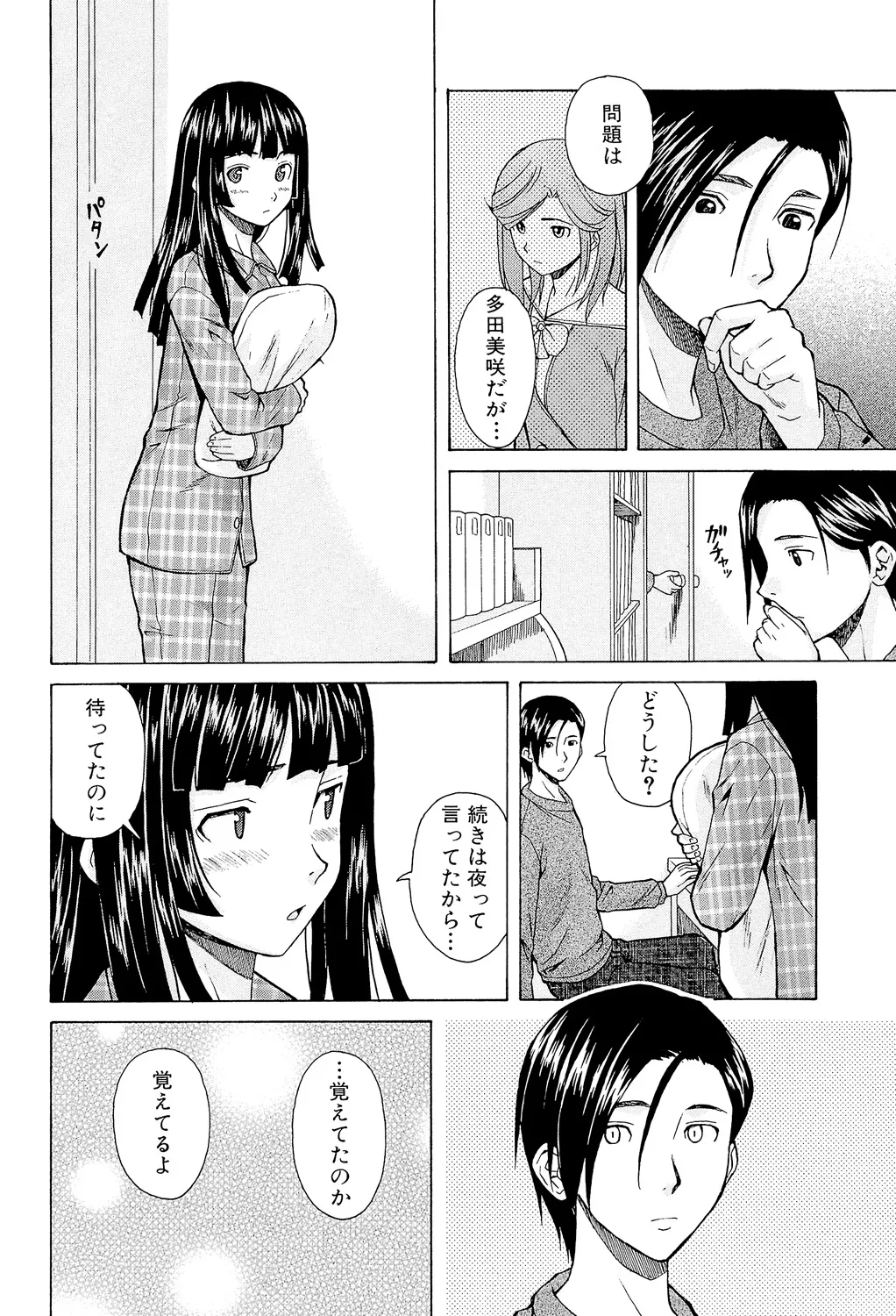 Ani to Imouto no Jijou. - Page 68