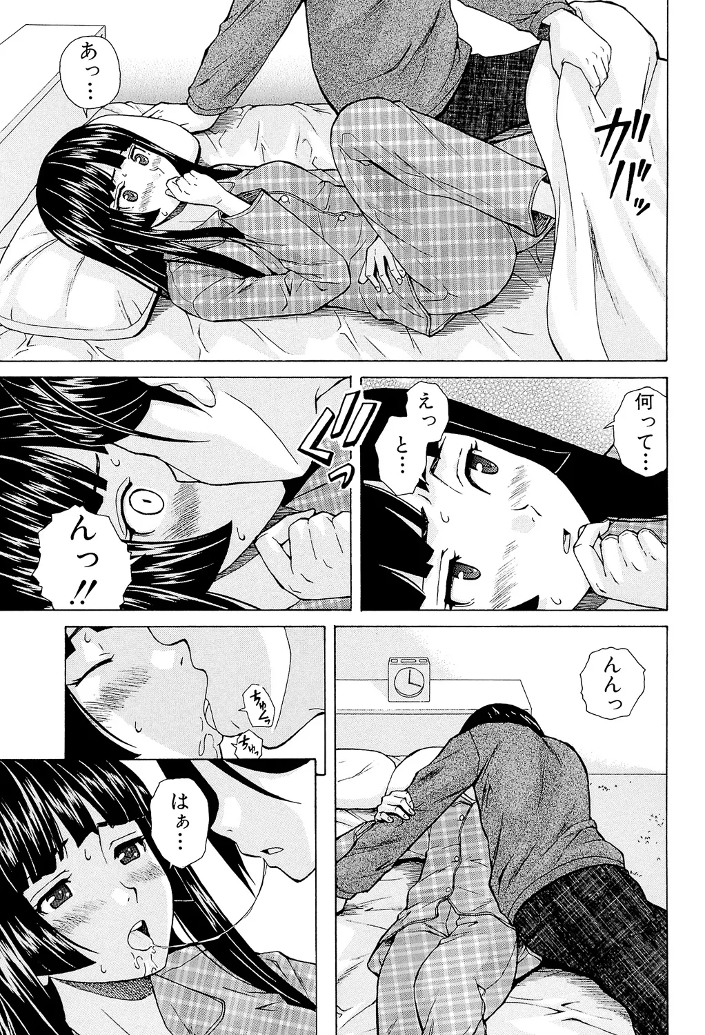 Ani to Imouto no Jijou. - Page 71