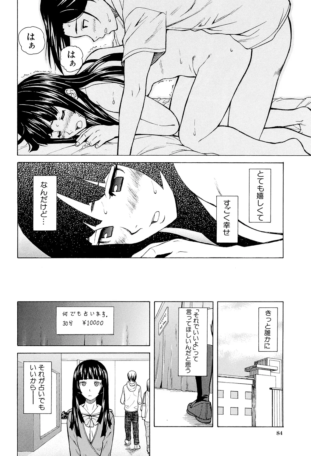 Ani to Imouto no Jijou. - Page 84