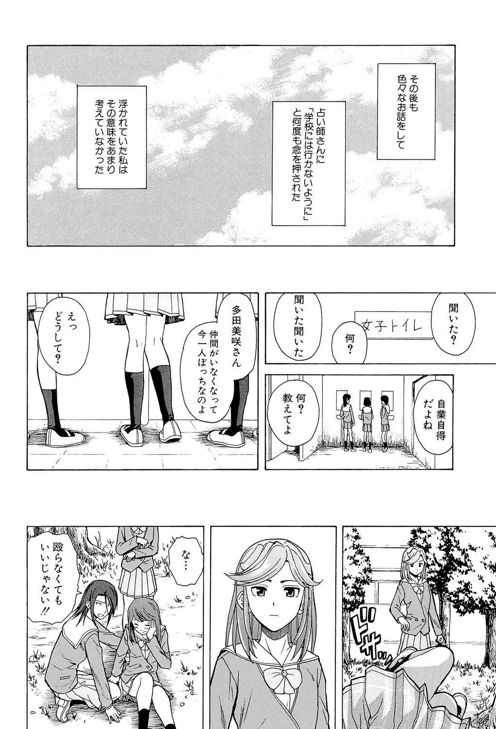 Ani to Imouto no Jijou. - Page 90