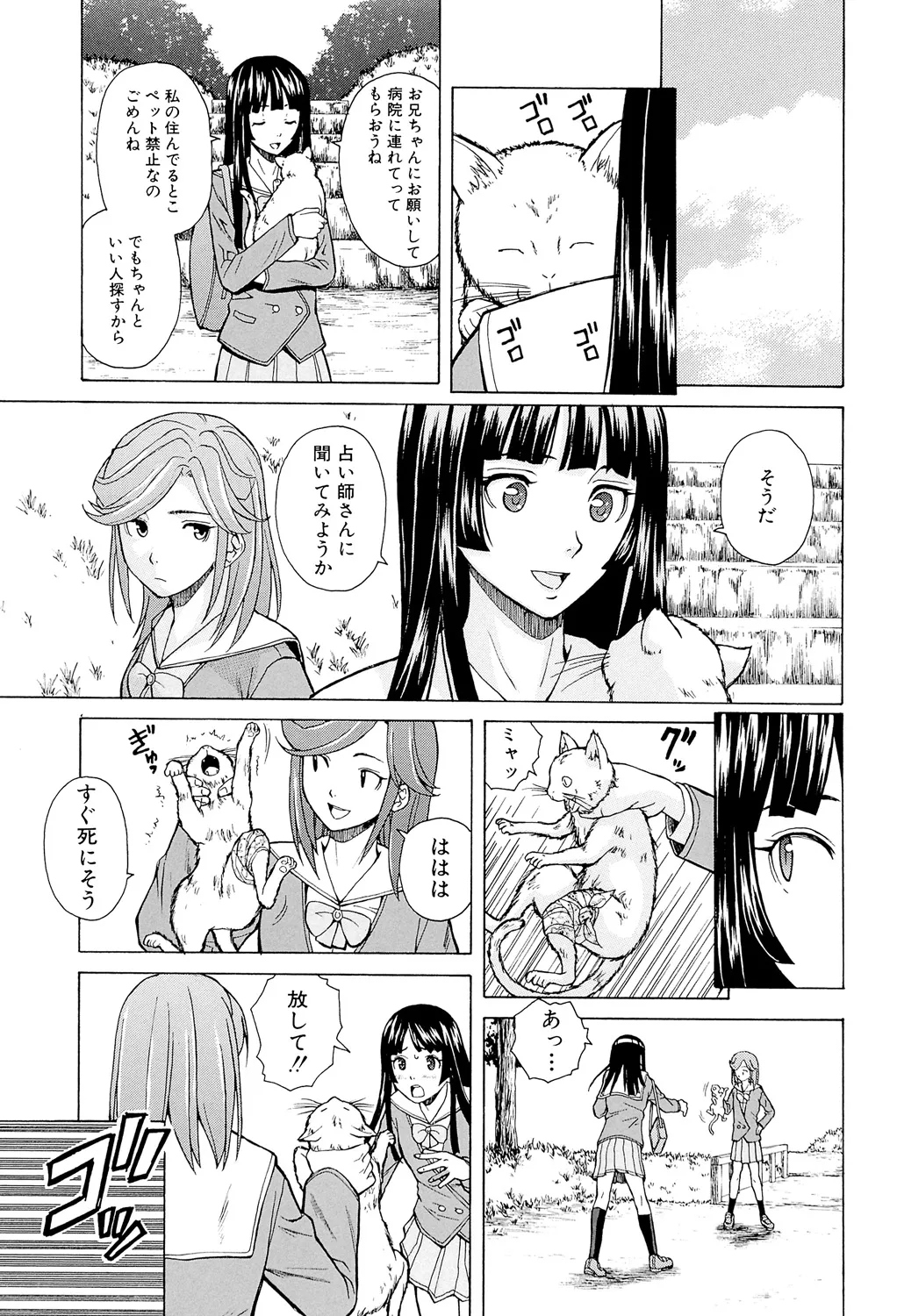 Ani to Imouto no Jijou. - Page 97