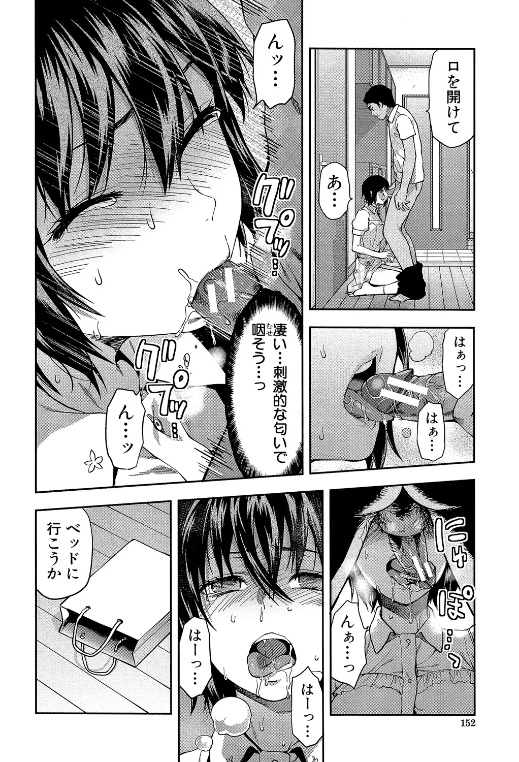Zutto Suki Datta - Page 152