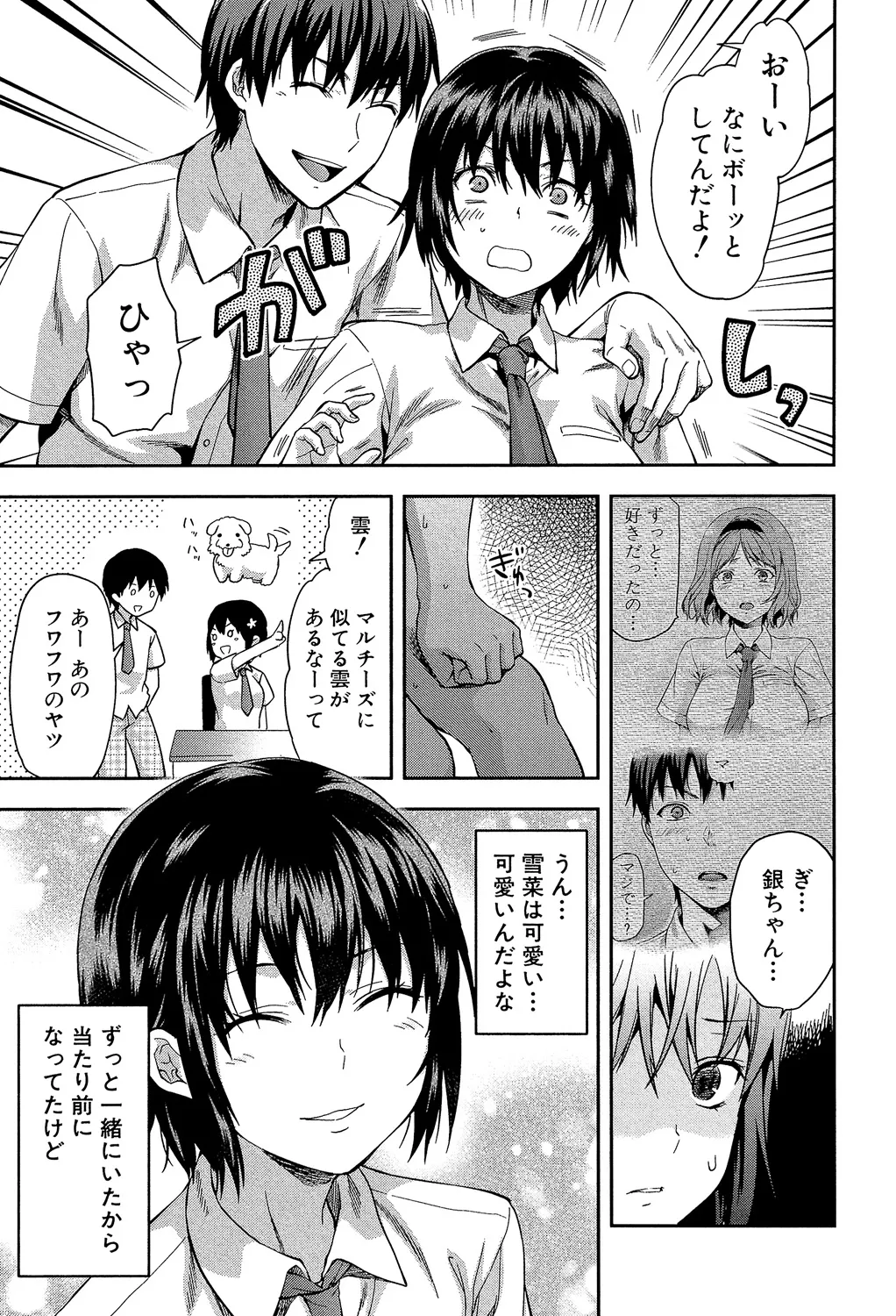Zutto Suki Datta - Page 175