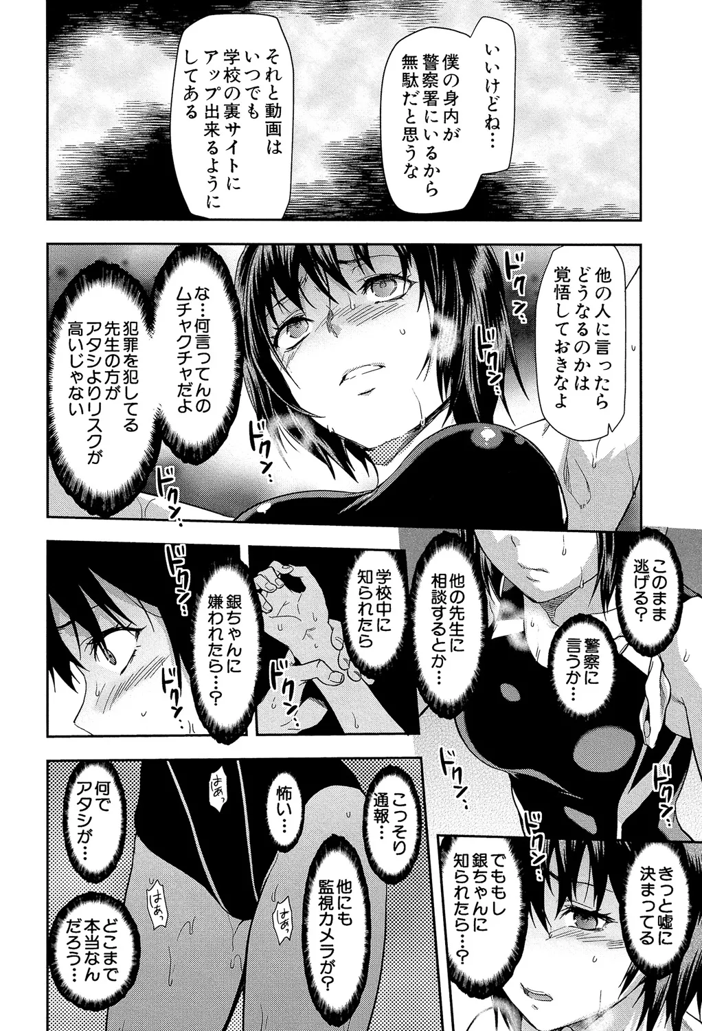 Zutto Suki Datta - Page 40