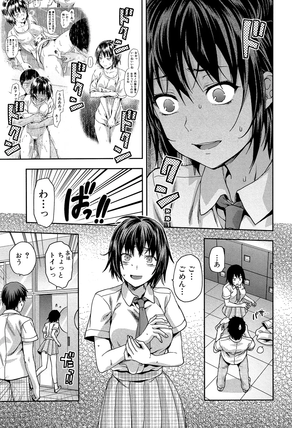 Zutto Suki Datta - Page 89