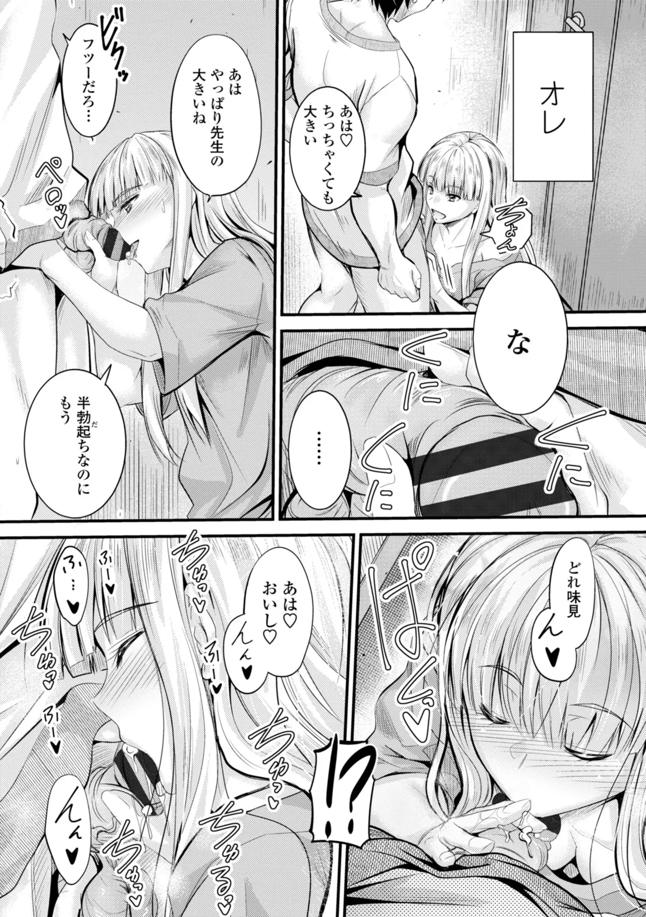 Docchi no Naka ga Suki? page 101 - kissing story arc hentai manga - read online free