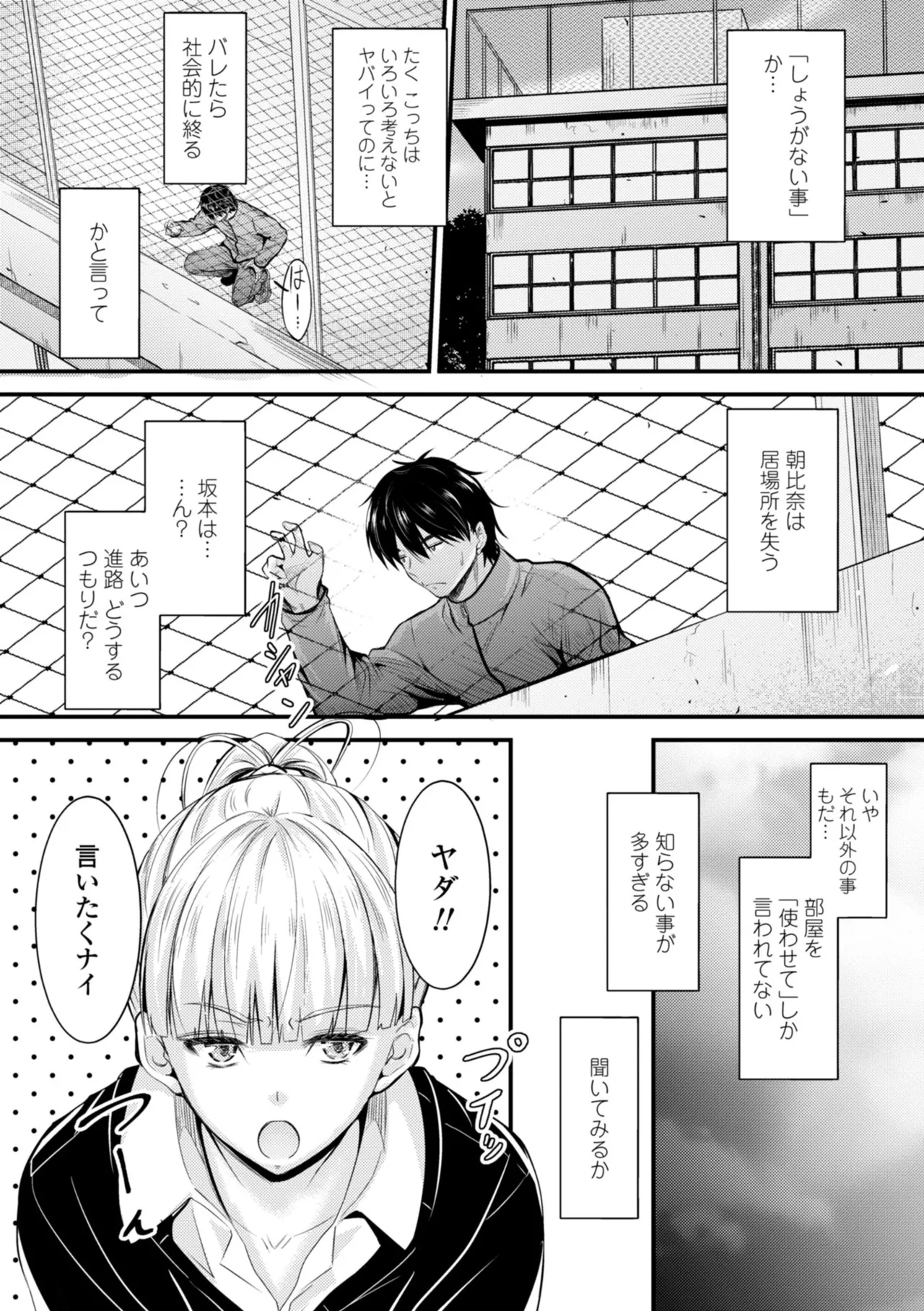 Docchi no Naka ga Suki? - Page 105