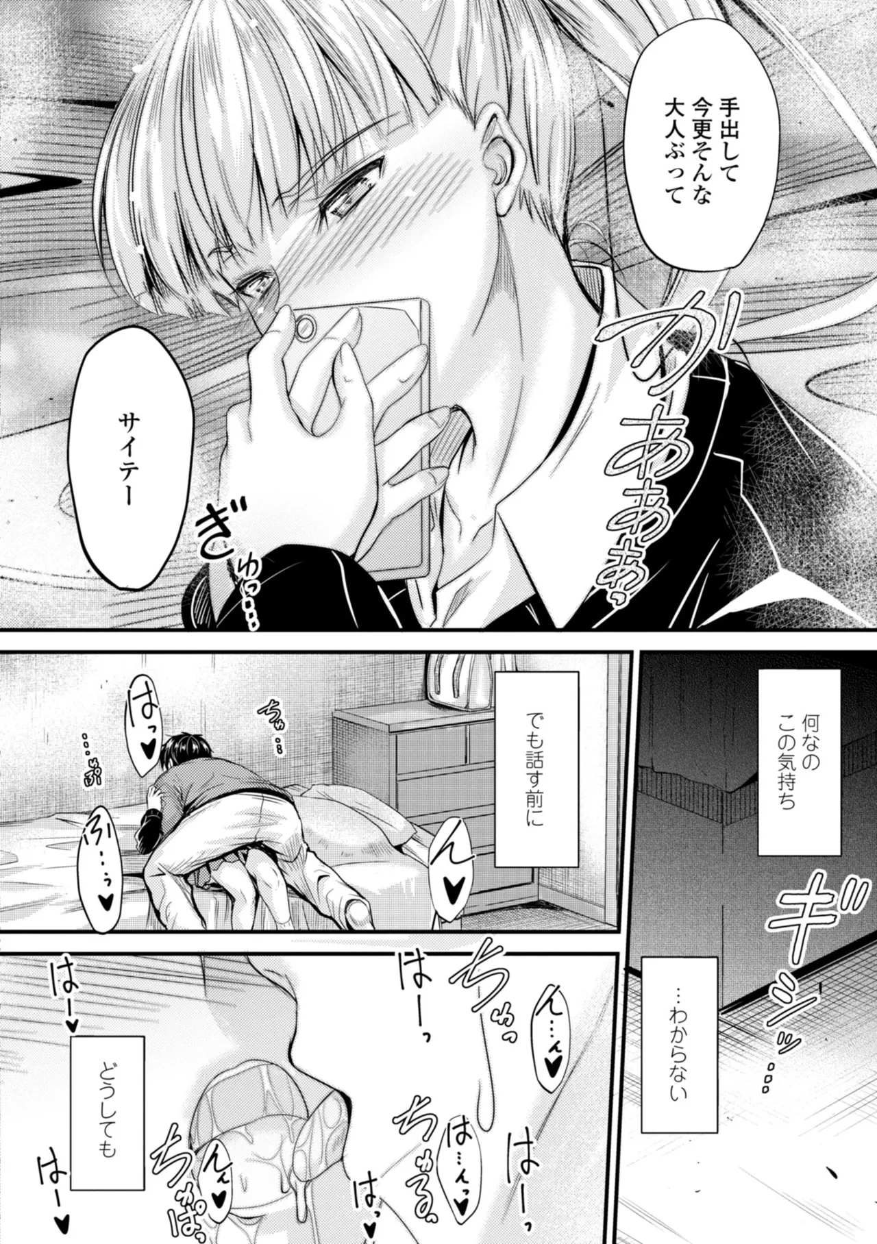 Docchi no Naka ga Suki? page 108 - kissing story arc hentai manga - read online free